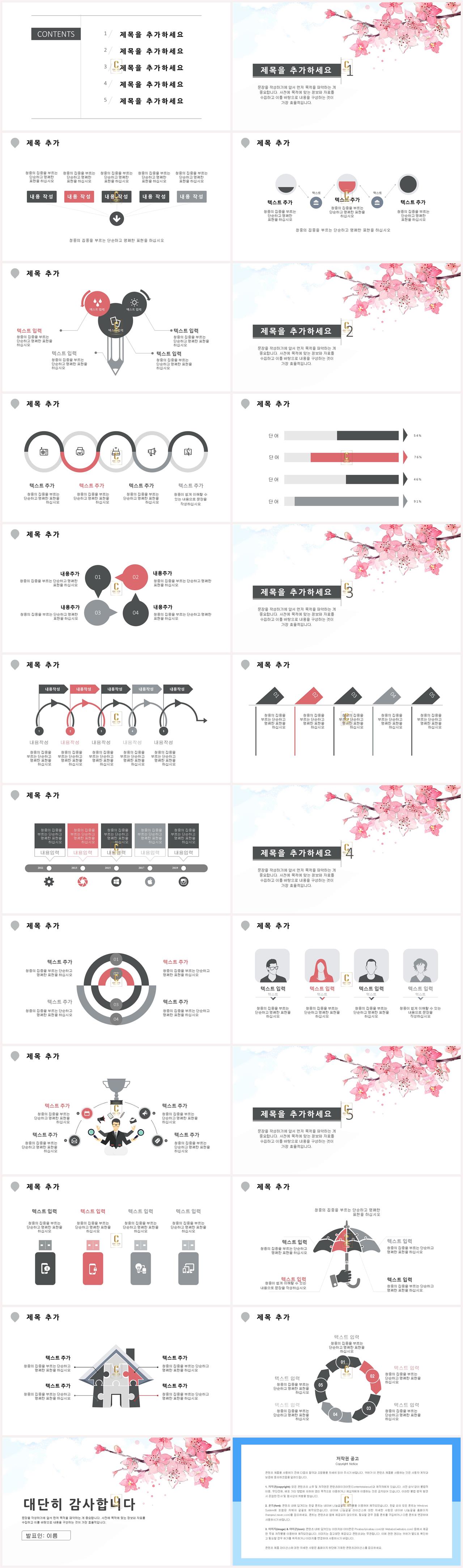 꽃 배경 ppt 피피티 템플릿 핑크