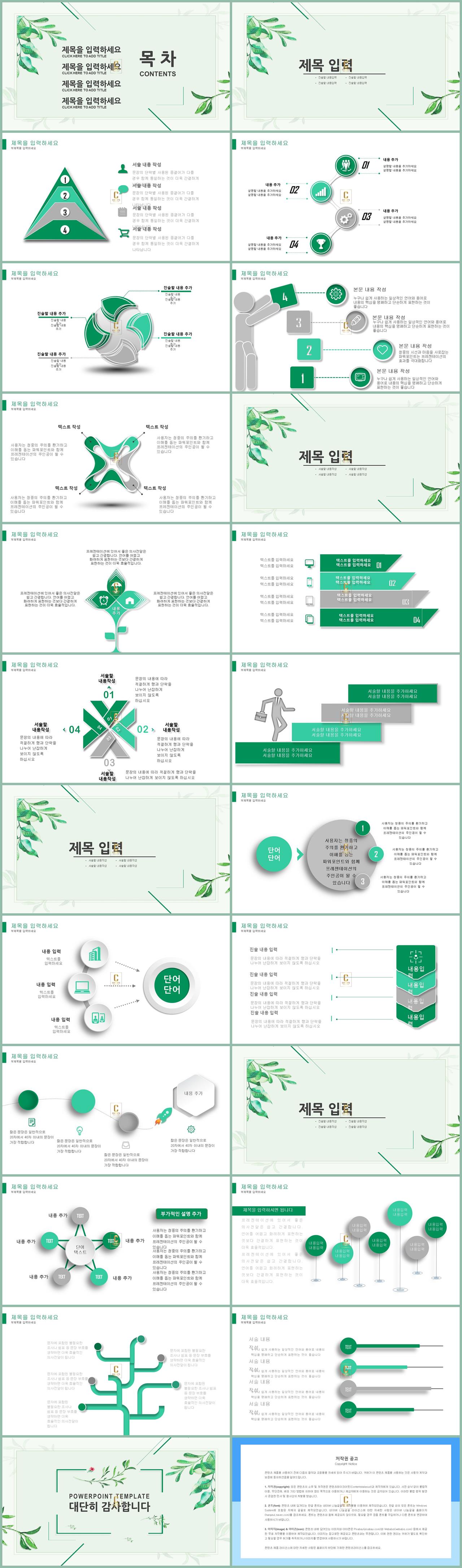 ppt 눈꽃 배경 깔끔한 민트색 ppt 템플릿