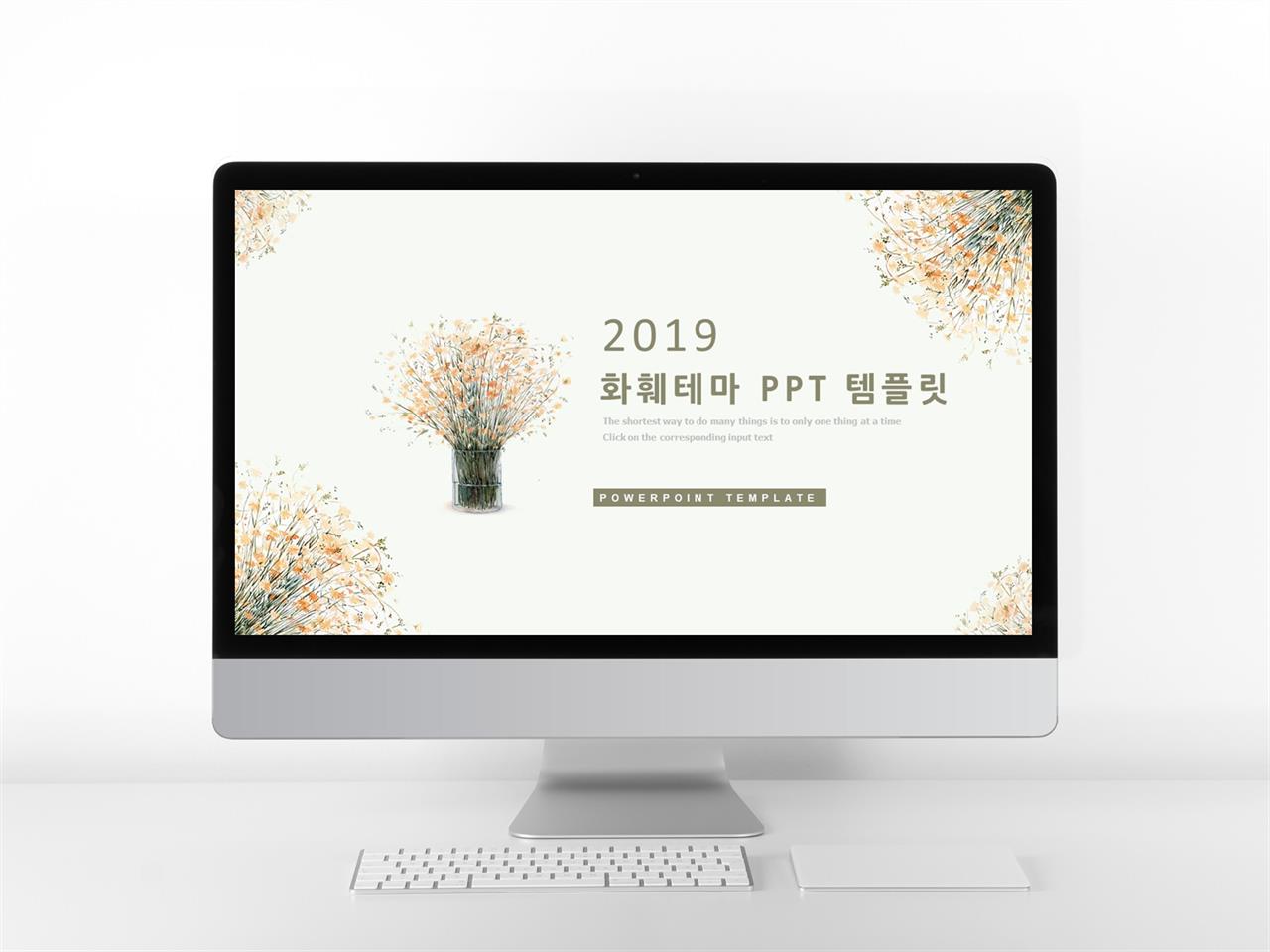 도라지꽃 ppt 템플릿 물감 피피티 템플릿