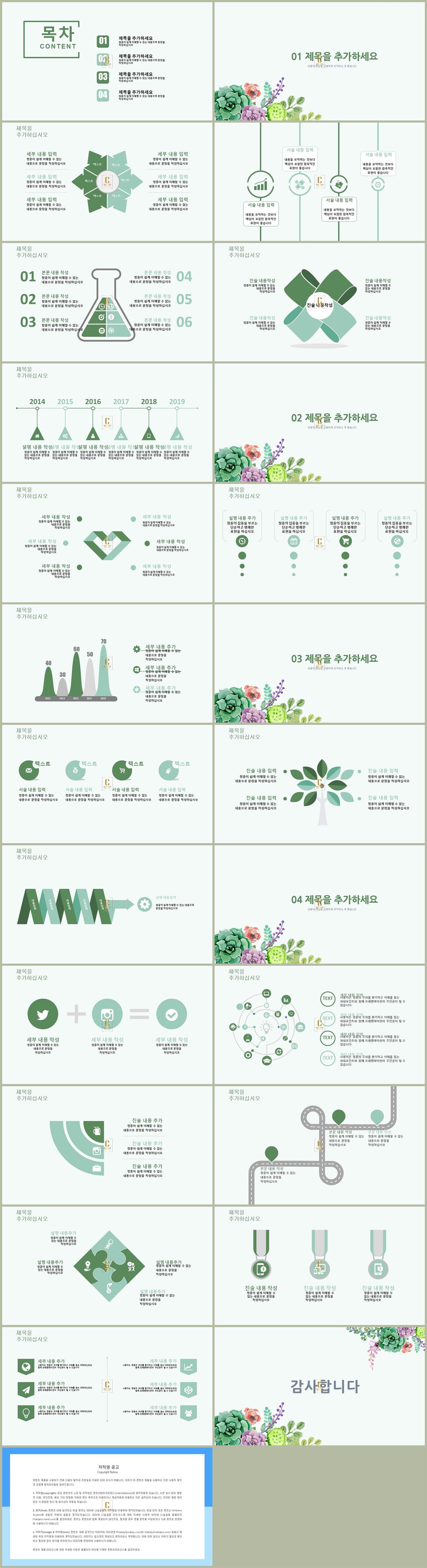 도라지꽃 ppt 템플릿 초록색 ppt 템플릿