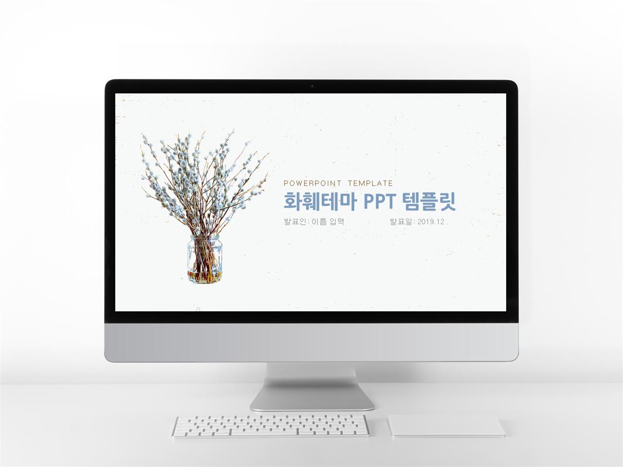 ppt 탬플릿 디자인 꽃 피피티 테마