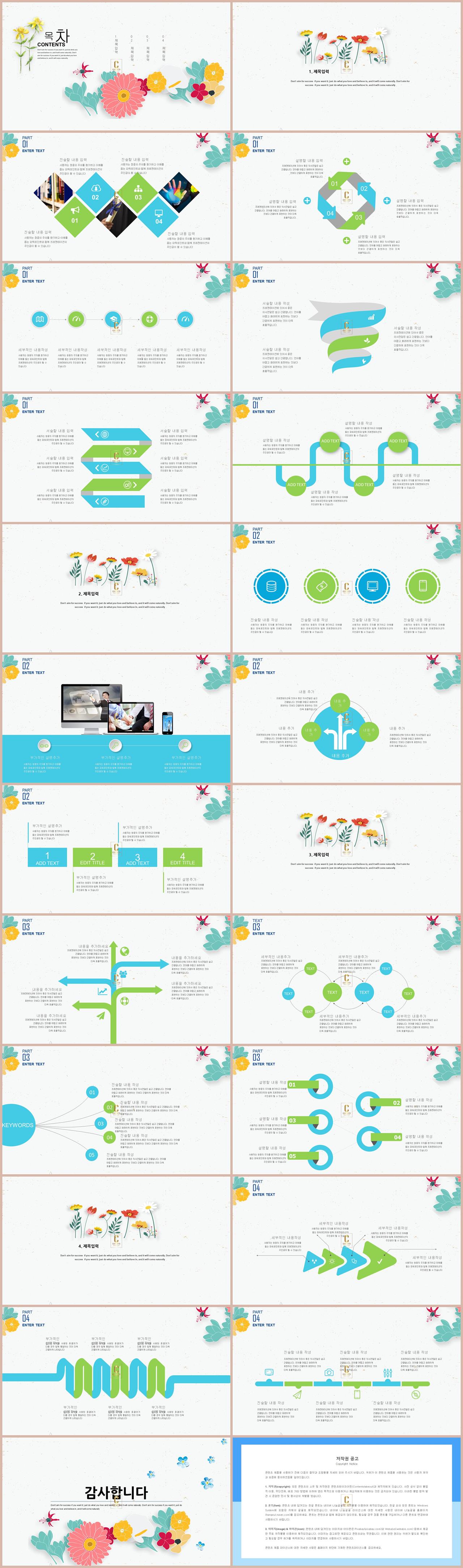 꽃 ppt 템플릿 초록색 ppt 템플릿
