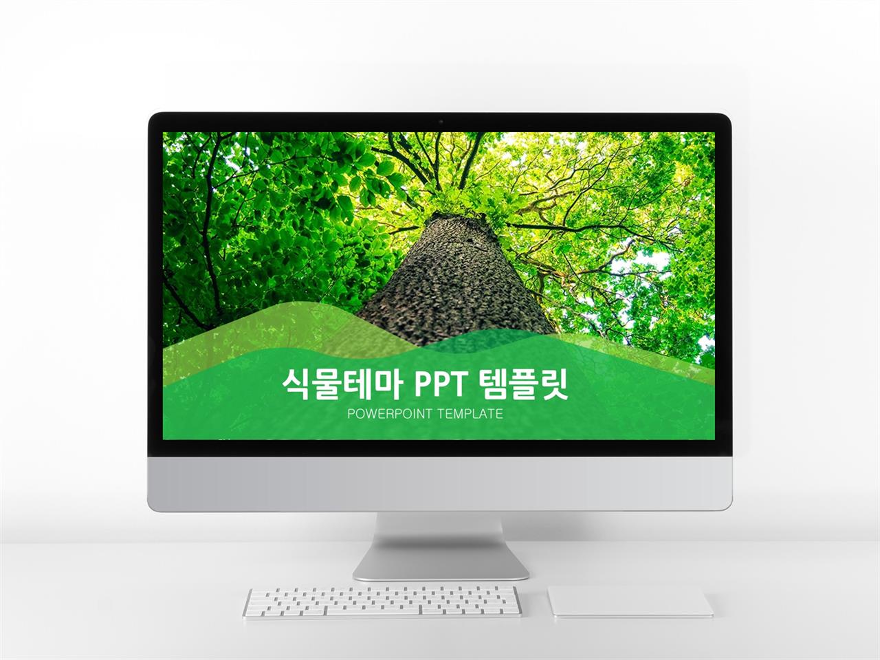 ppt 템플릿 식물 귀여운 ppt 템플릿 다운