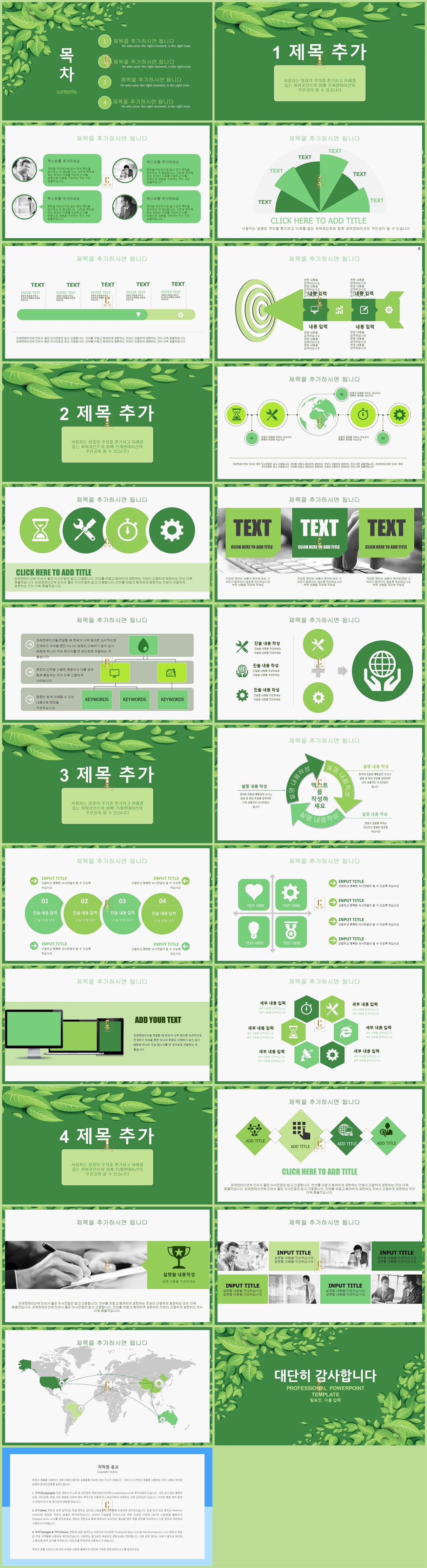 심플하고 귀여운 ppt 템플릿 녹색 ppt 템플릿