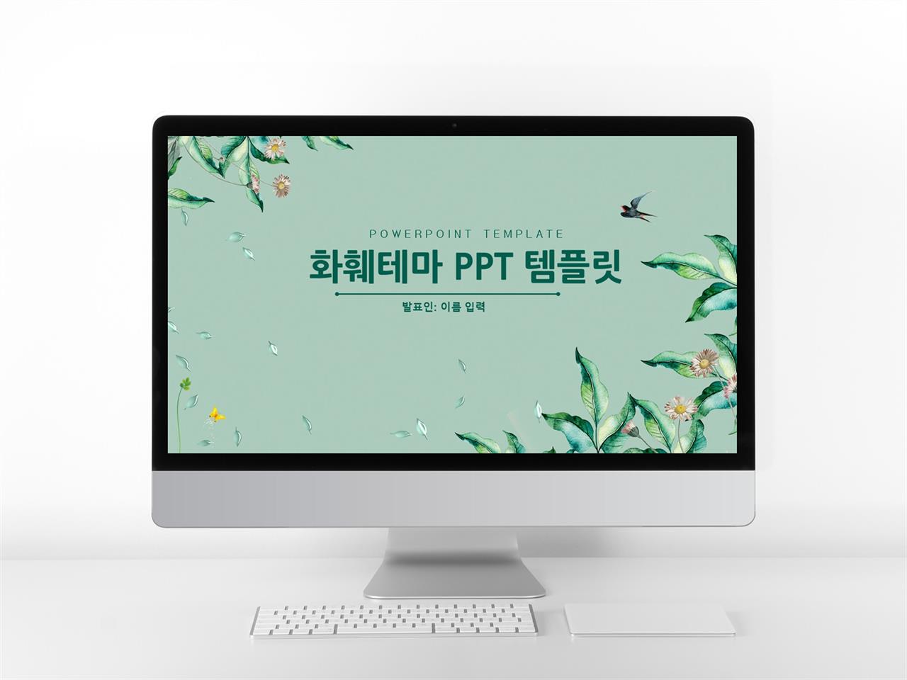 ppt 벚꽃 템플릿 귀여운 피피티 테마