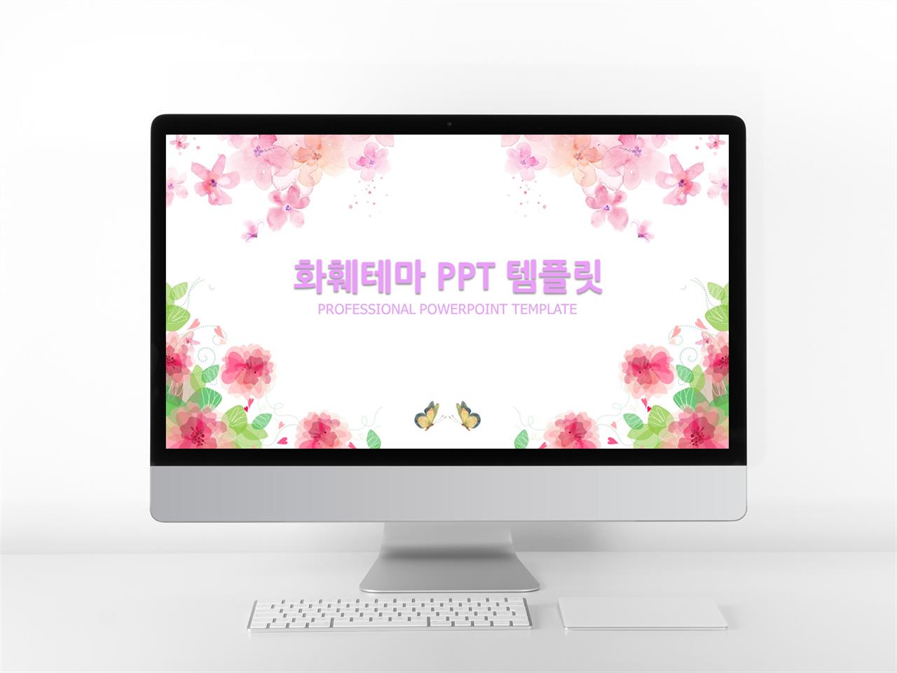 생일 플라워 ppt 템플릿 귀여운 마트 ppt 템플릿