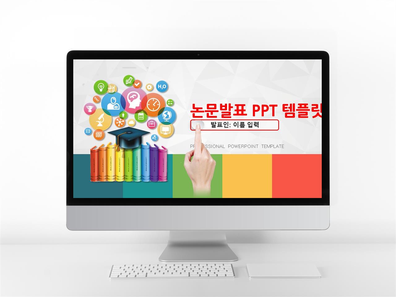 학회 포스터 템플릿 ppt 주택 ppt 배경 귀여운