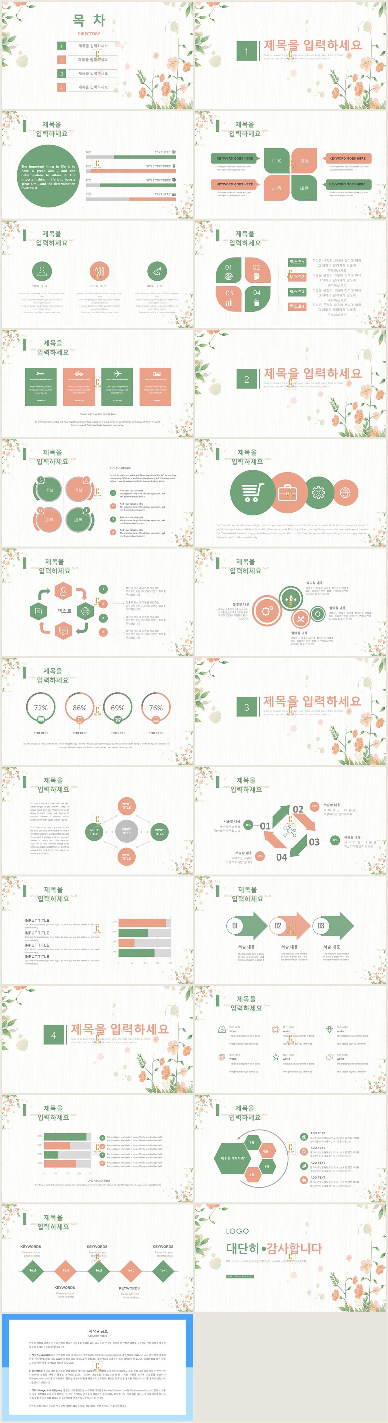 대학 ppt 템플릿 감점 ppt 템플릿 그린