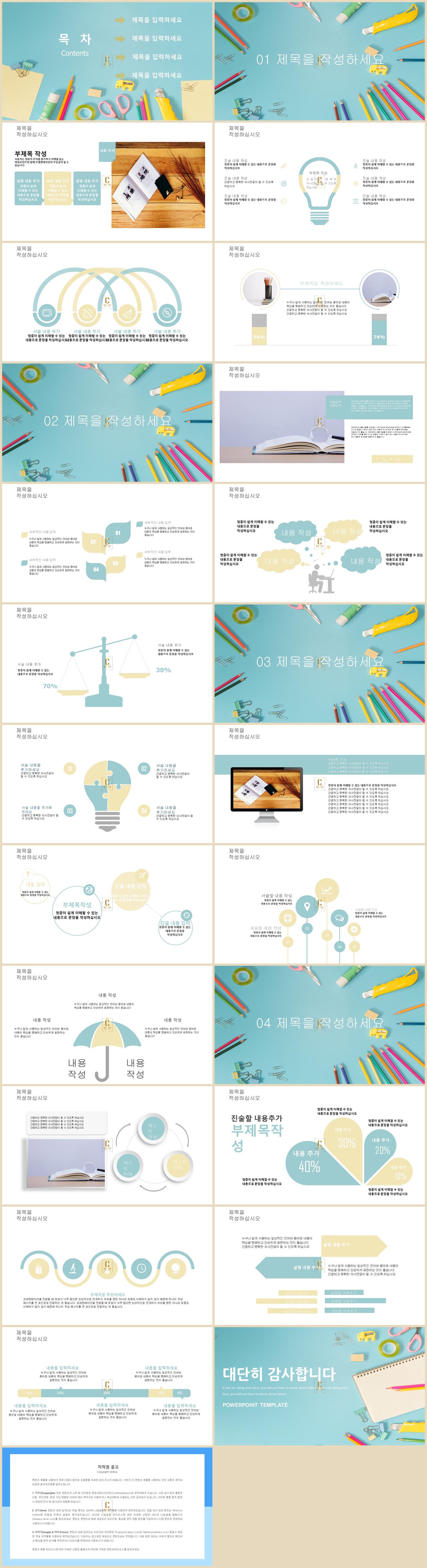 대학생 깔끔 피피티 템플릿 파란색 흰색 ppt 템플릿