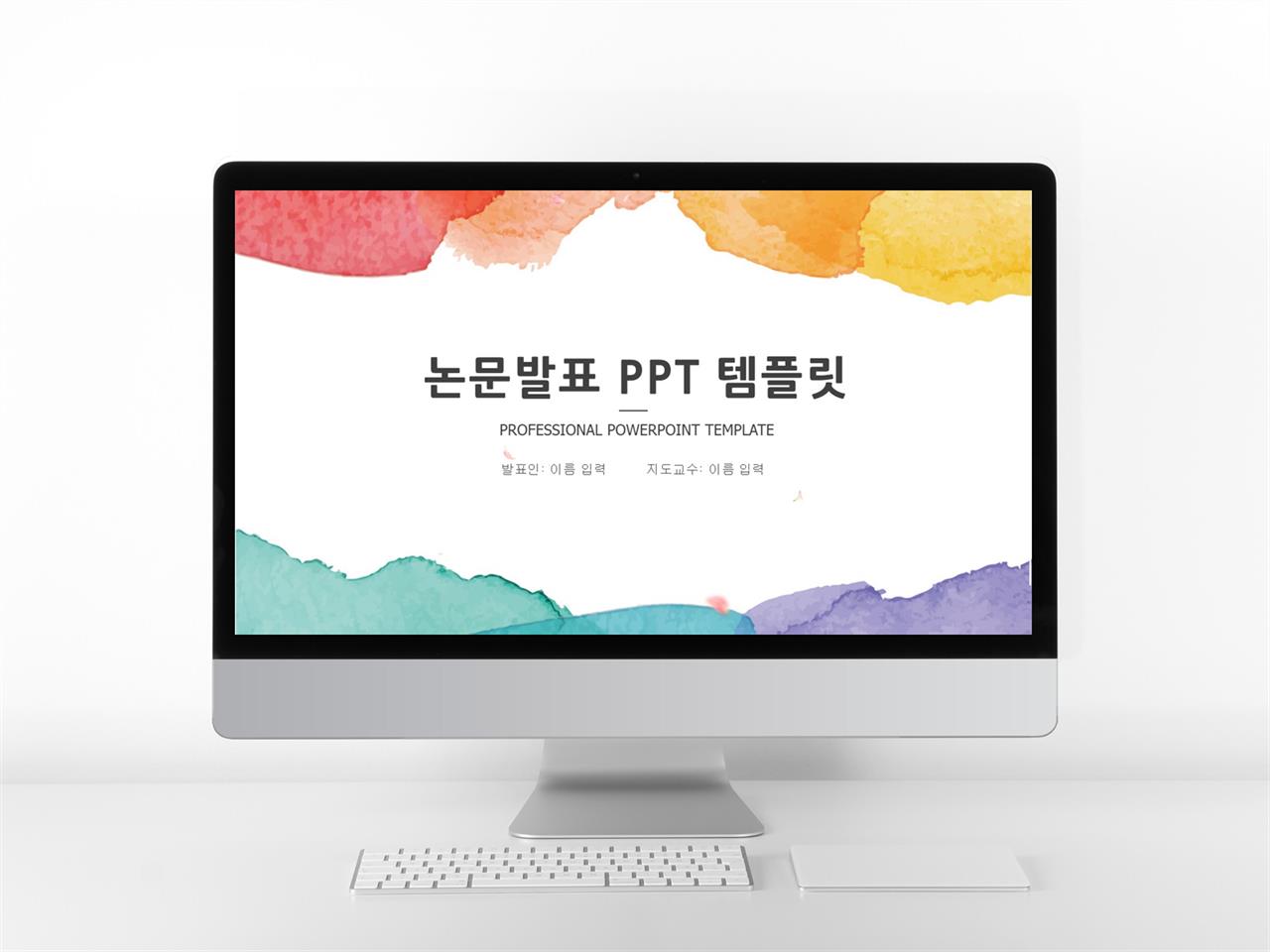 조별과제 ppt 템플릿 도시 물감 피피티 템플릿