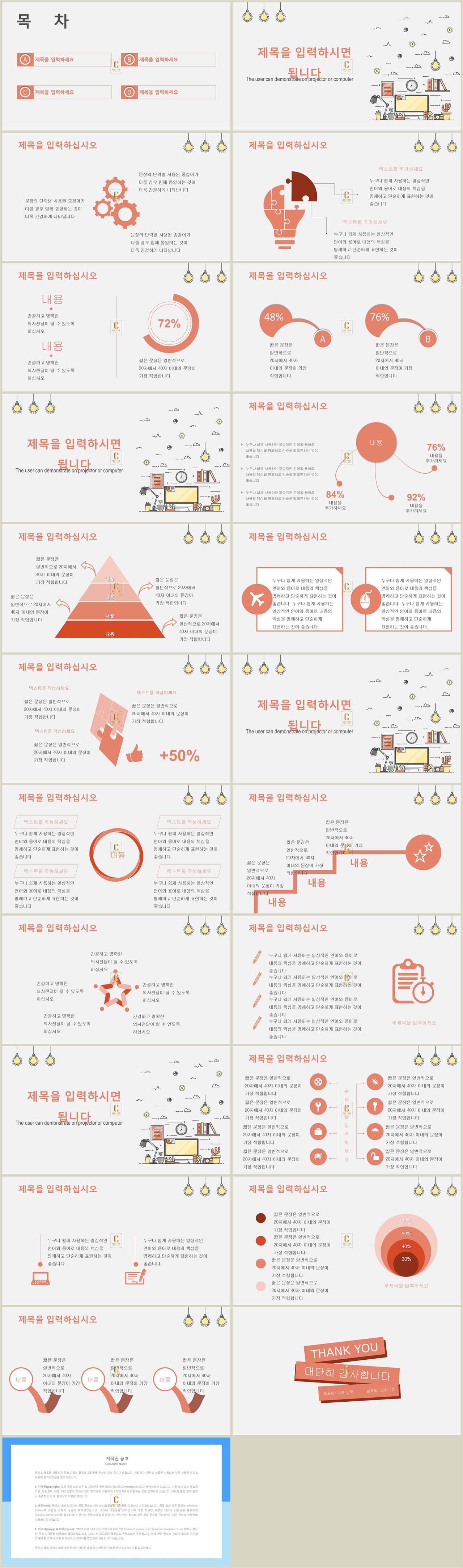 대학 ppt 템플릿 감점 오렌지 ppt 템플릿 다운