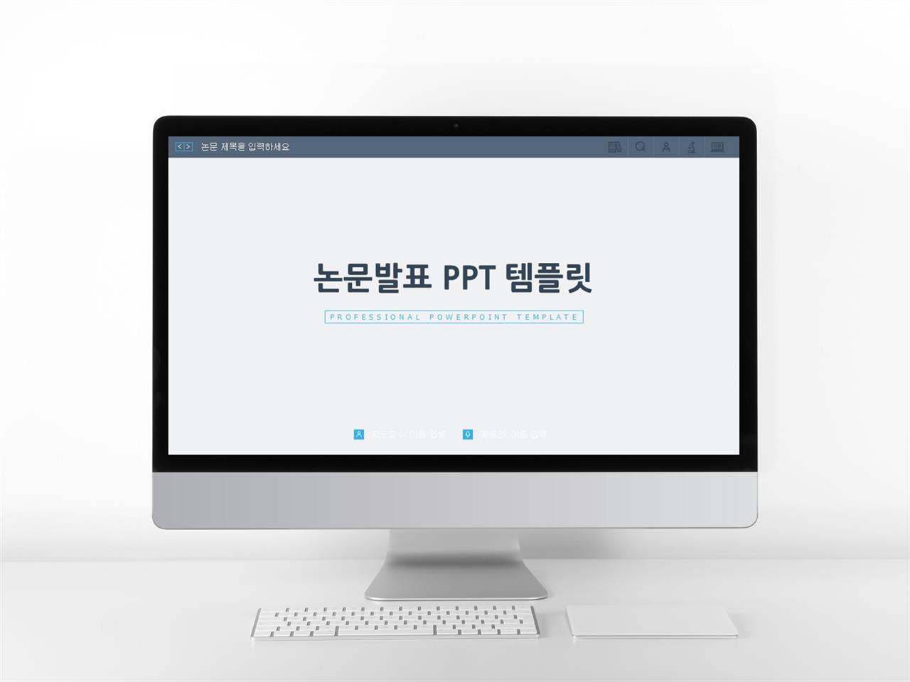 ppt 테마 박사학위 깔끔 ppt 템플릿 다운