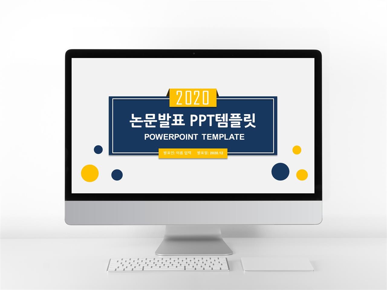 학회 포스터 템플릿 ppt 산뜻한 ppt 템플릿