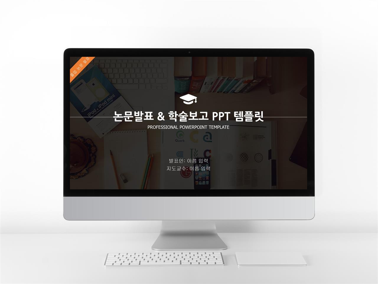 학회 피피티 템플릿 어두운 배경 ppt