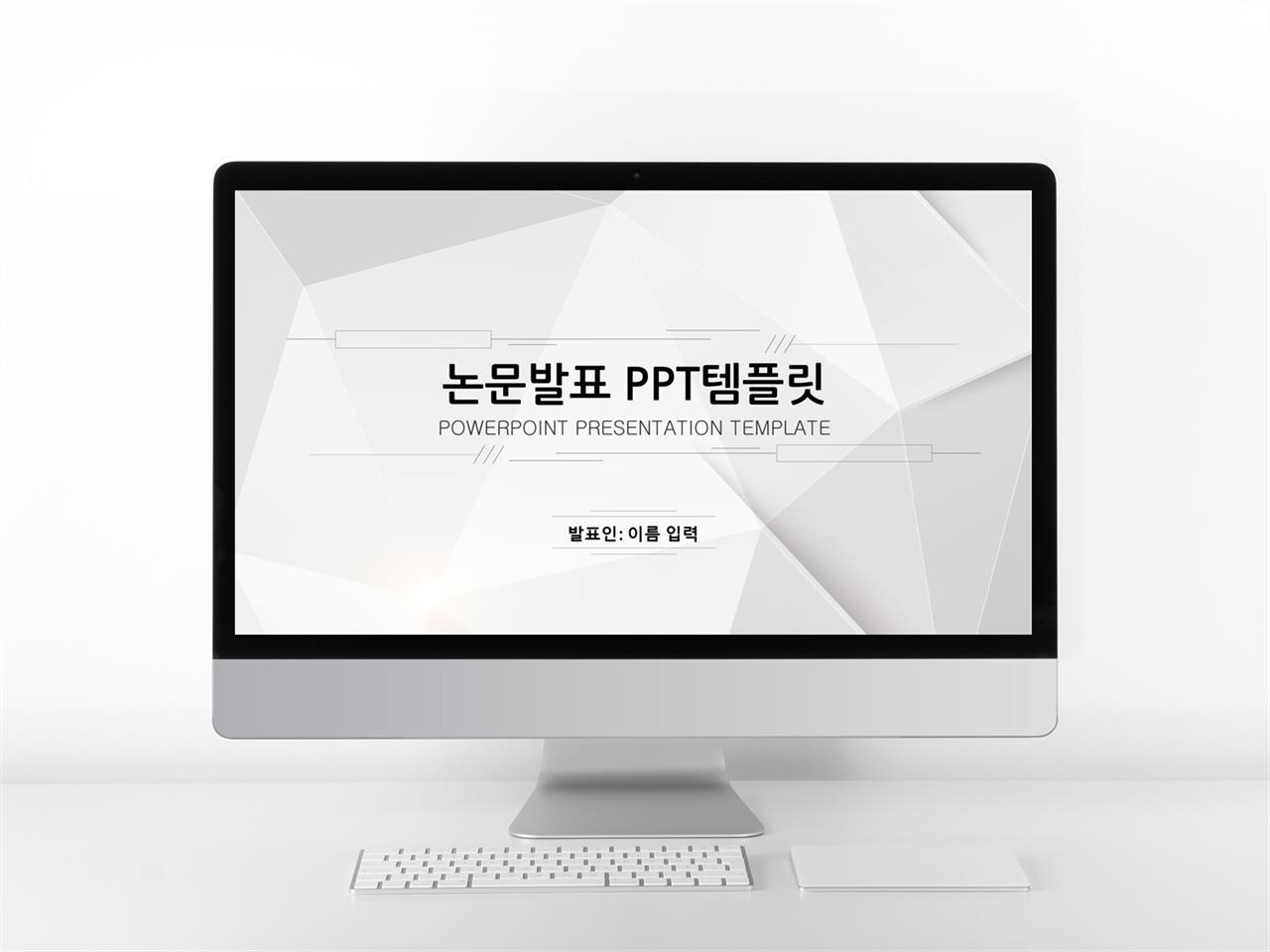 논문 피피티 템플릿 심플 깔끔한 ppt 템플릿