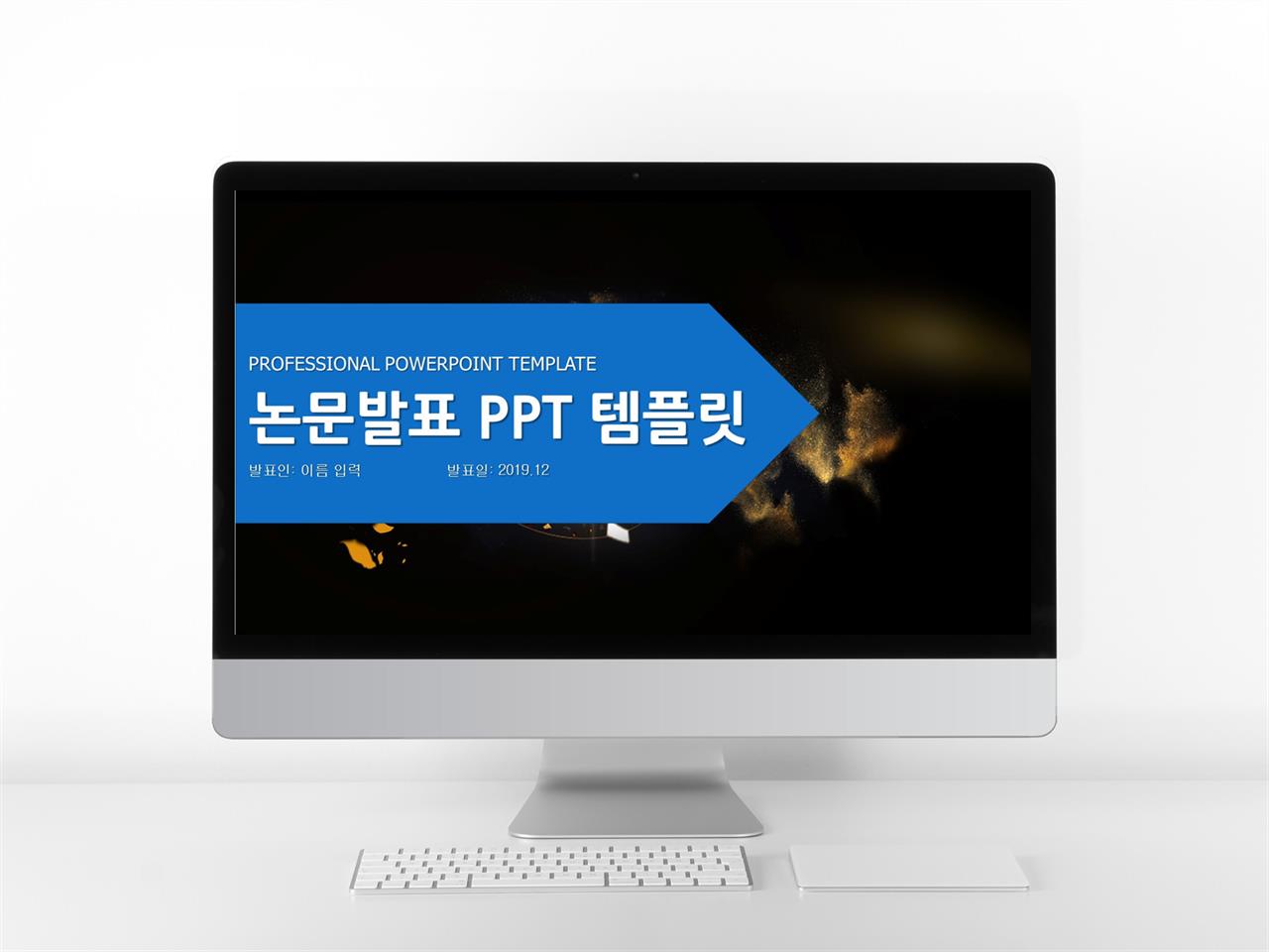 ppt 템플릿 디자인 하는법 학회 포스터 템플릿 filetype ppt