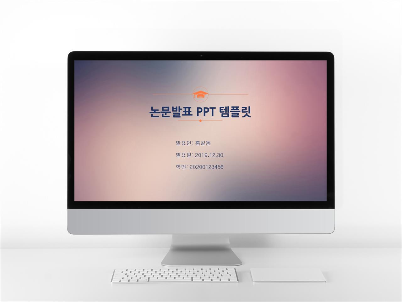핑크 ppt 템플릿 학회 피피티 템플릿