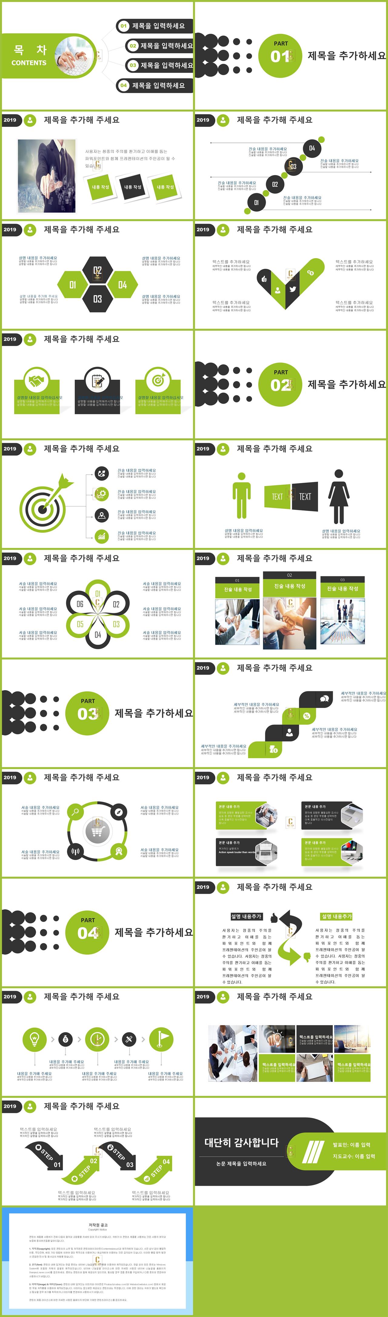 대학 발표 ppt 템플릿 녹색 피피티 템플릿