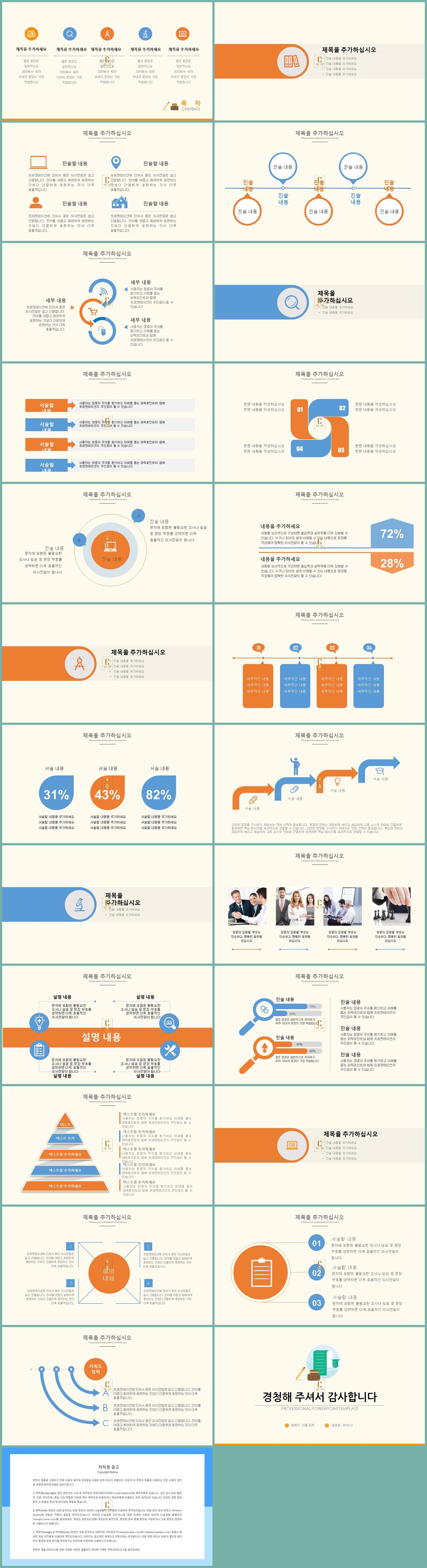 ppt 애니메이션 효과 템플릿 노란색 템플릿 ppt