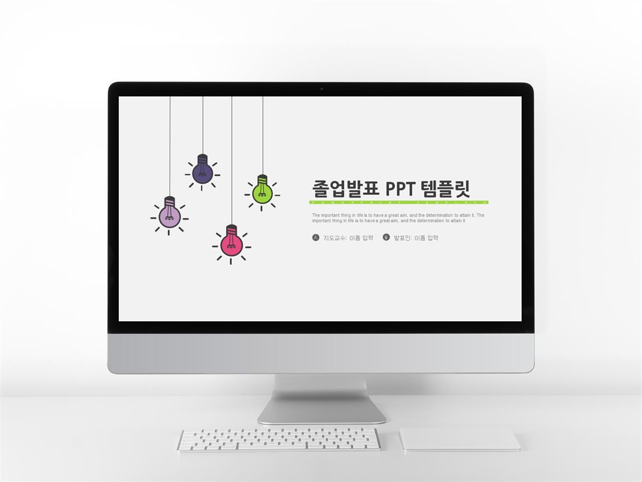 인포그래픽 피피티 양식 학회 포스터 ppt 템플릿