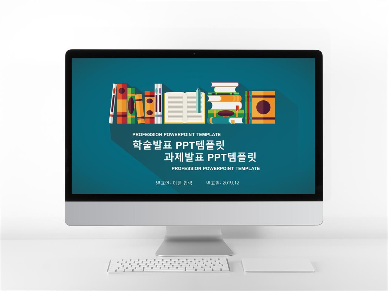 ppt 논문 샘플 움직이는 캐릭터 ppt 템플릿