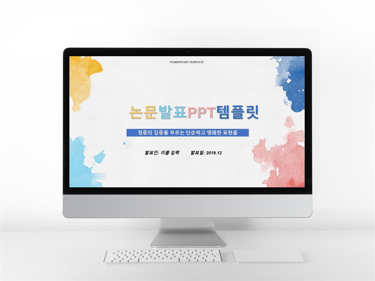 졸업 논문 ppt 템플릿 물감 피피티 템플릿