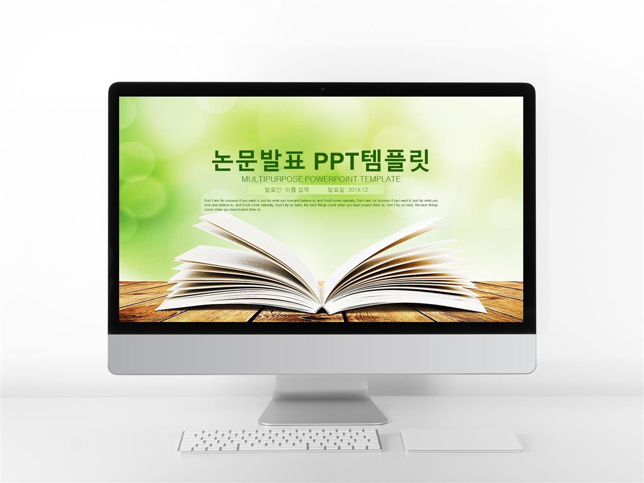 초록바탕 피피티 템플릿 논문 발표 용 ppt 템플릿