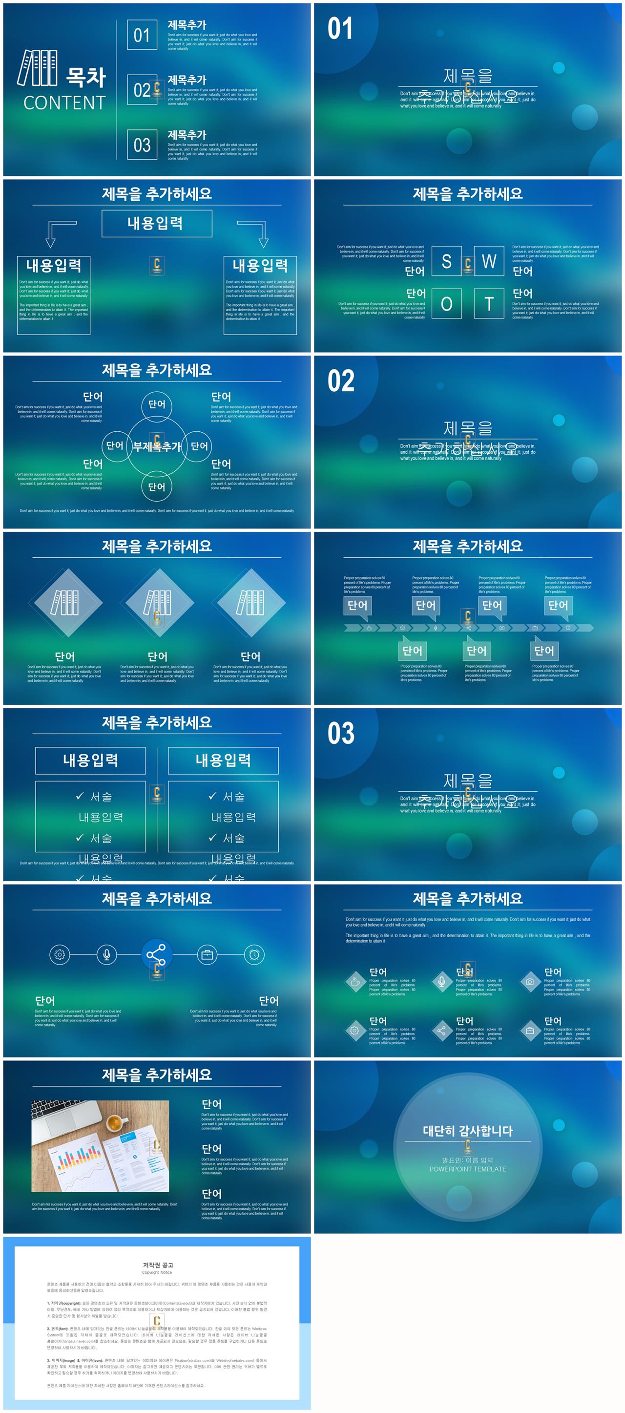 파란색 ppt 템플릿 시크 템플릿 ppt