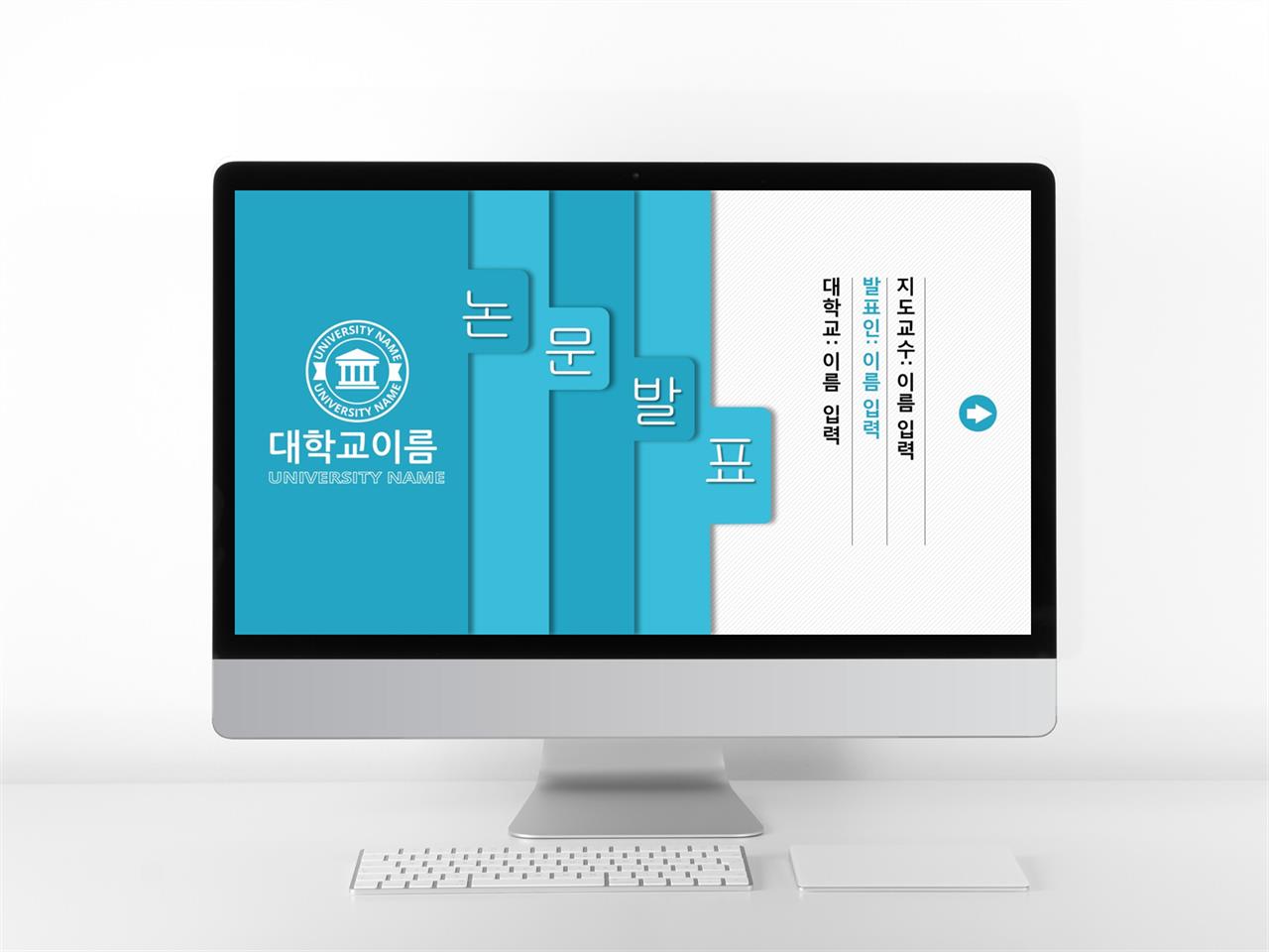 대학 피피티 배경 심플한 깔끔한 ppt 템플릿