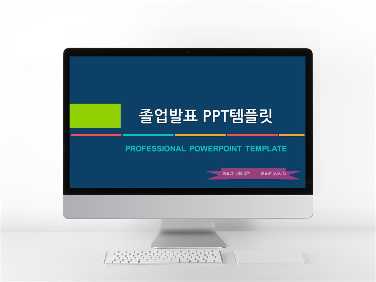 학회 포스터 양식 ppt 캐릭터 ppt 템플릿 모음