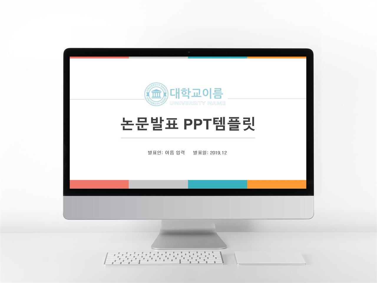 피피티 템플릿 빨강 파랑 학위 논문 발표 ppt 템플릿