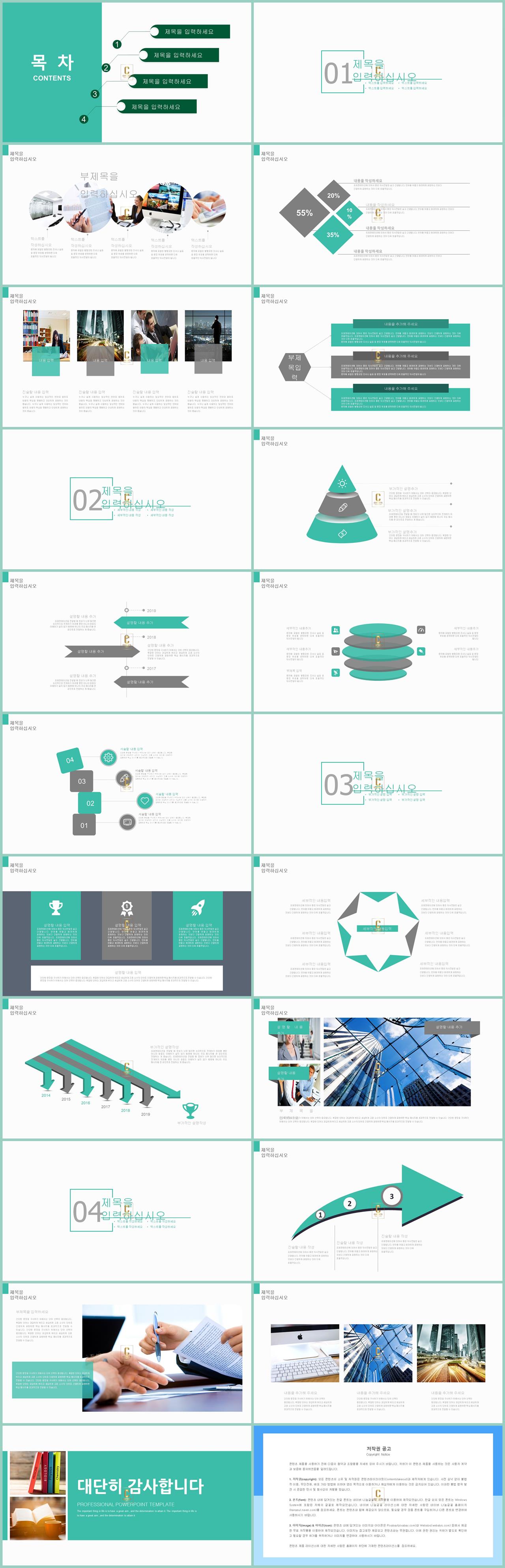 과제 ppt 양식 깔끔한 민트색 ppt 템플릿