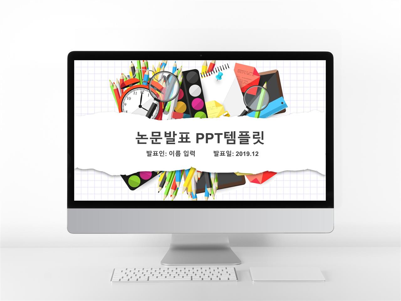 연구 발표 양식 ppt 일러스트로 ppt 템플릿