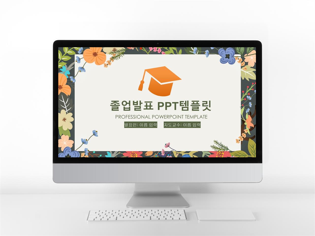 전통 피피티 템플릿 다운 조별 과제 ppt 양식