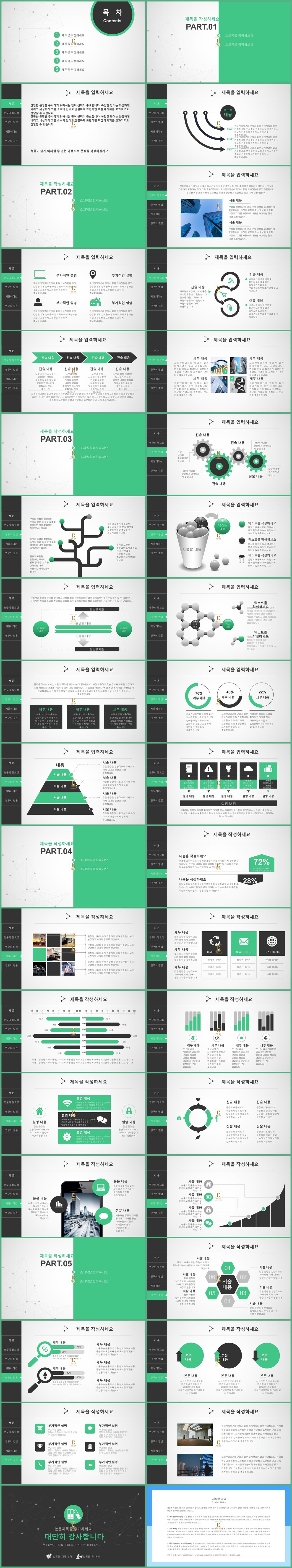 ppt 과제 양식 피피티 템플릿 녹색