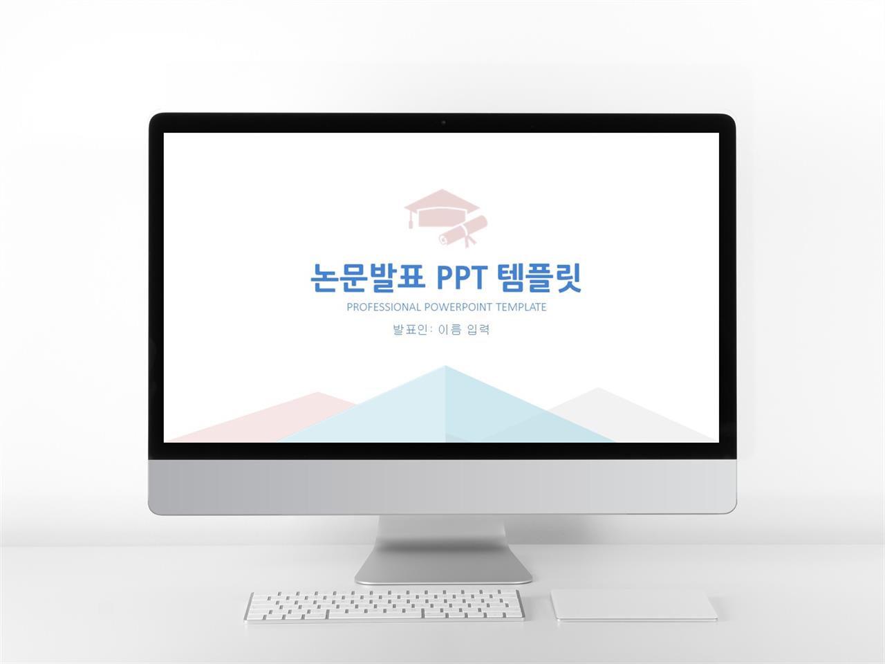 연구 발표 ppt 템플릿 심플 예쁘다 ppt 템플릿