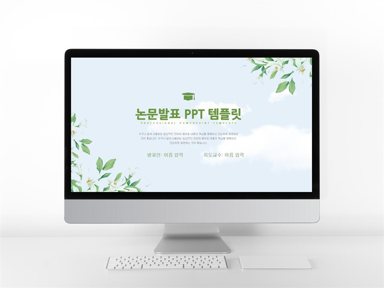 논문 발표 ppt 양식 물감 ppt 템플릿