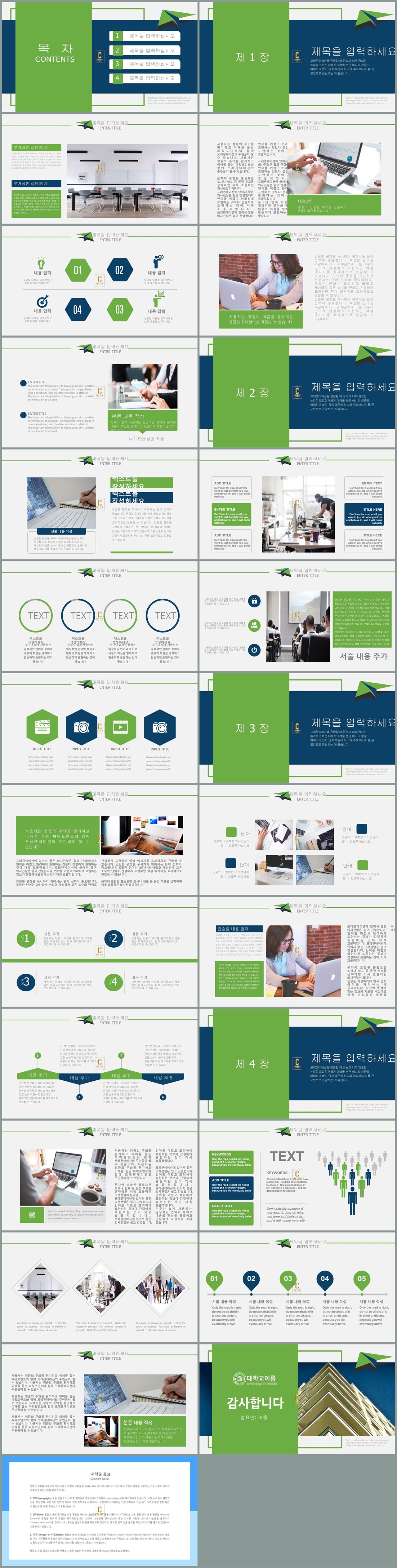 학술 대회 ppt 템플릿 ppt 흰색 초록색 템플릿