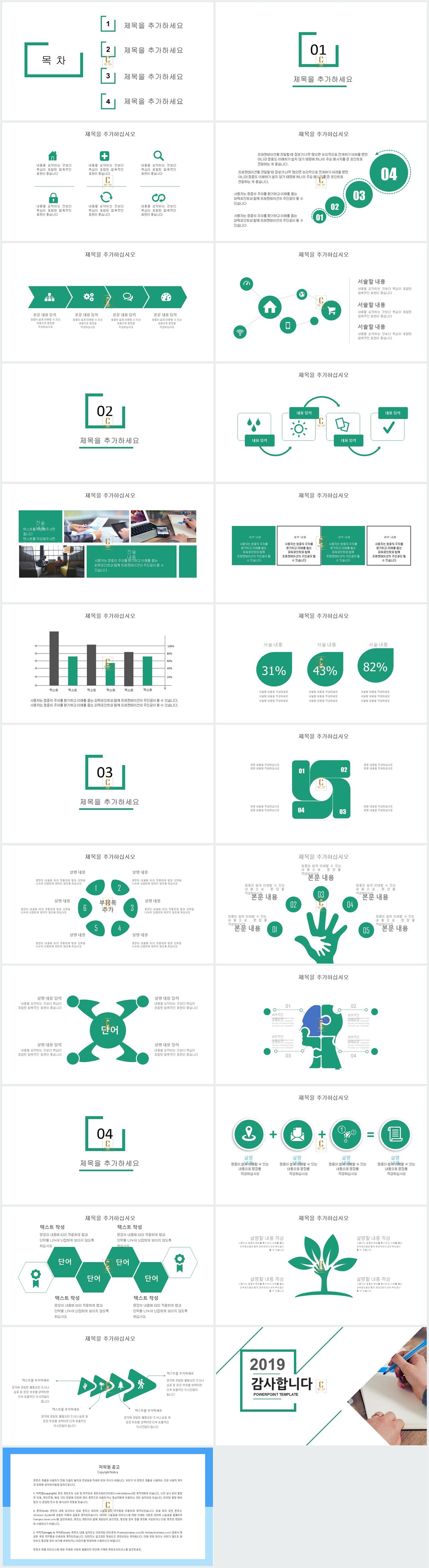 세미나 발표 ppt 양식 초록바탕 피피티 템플릿