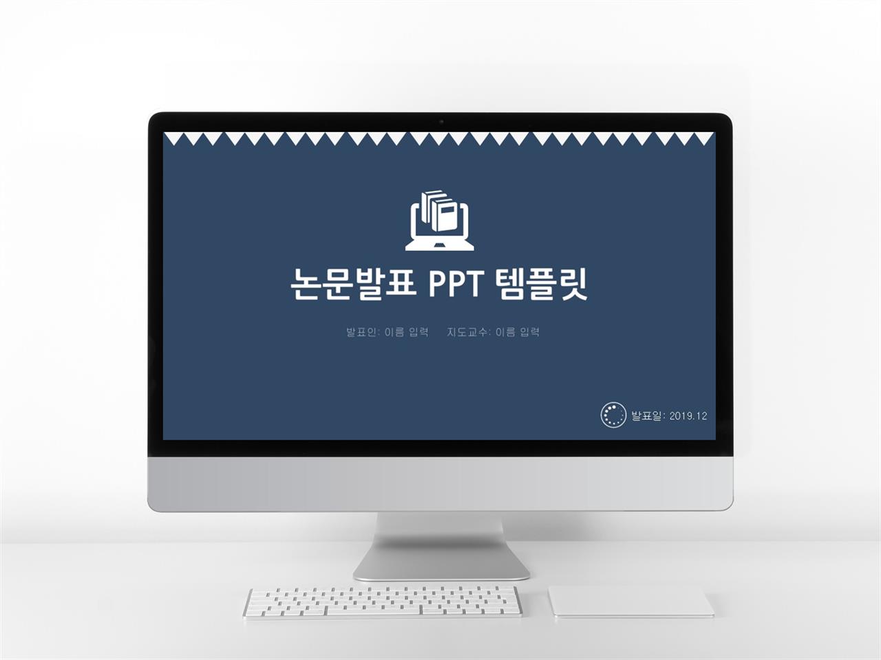 세련된 ppt 템플릿 다운 학술대회 발표 ppt 템플릿