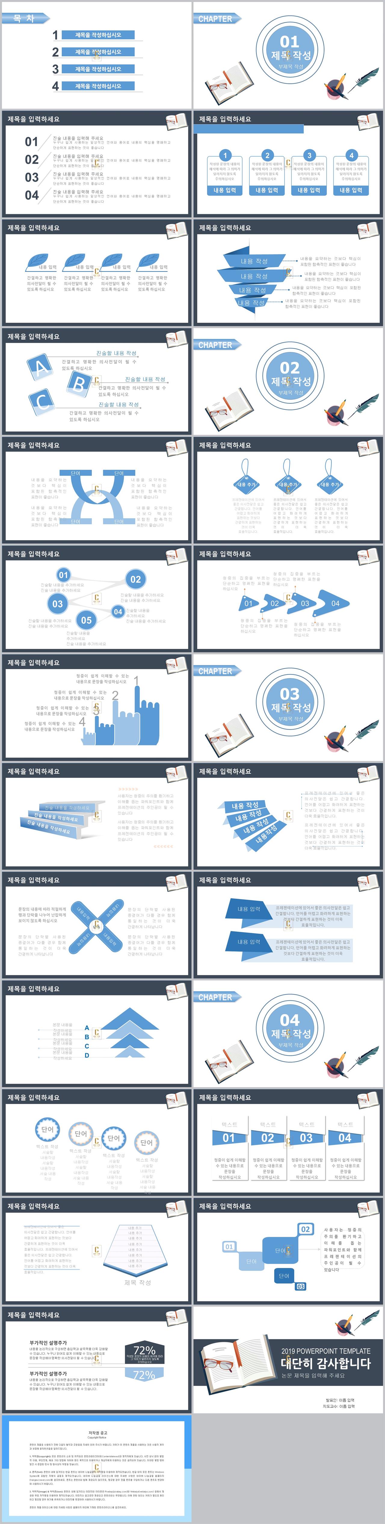 논문 발표 ppt 템플릿 ppt 템플릿 하늘색 배경