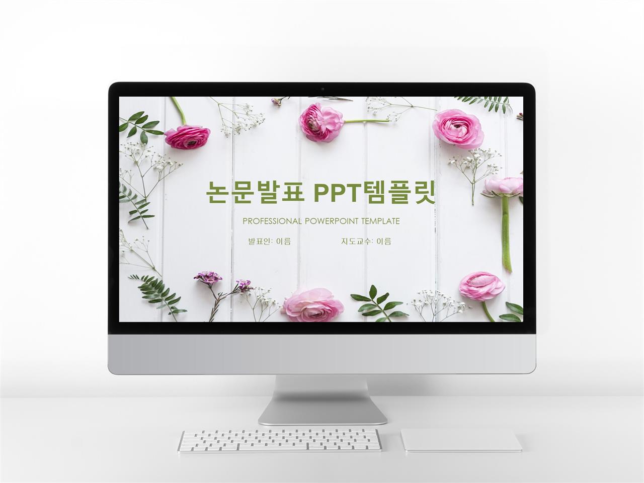 피피티 템플릿 핑크 디주얼 ppt 대학 마동석 템플릿