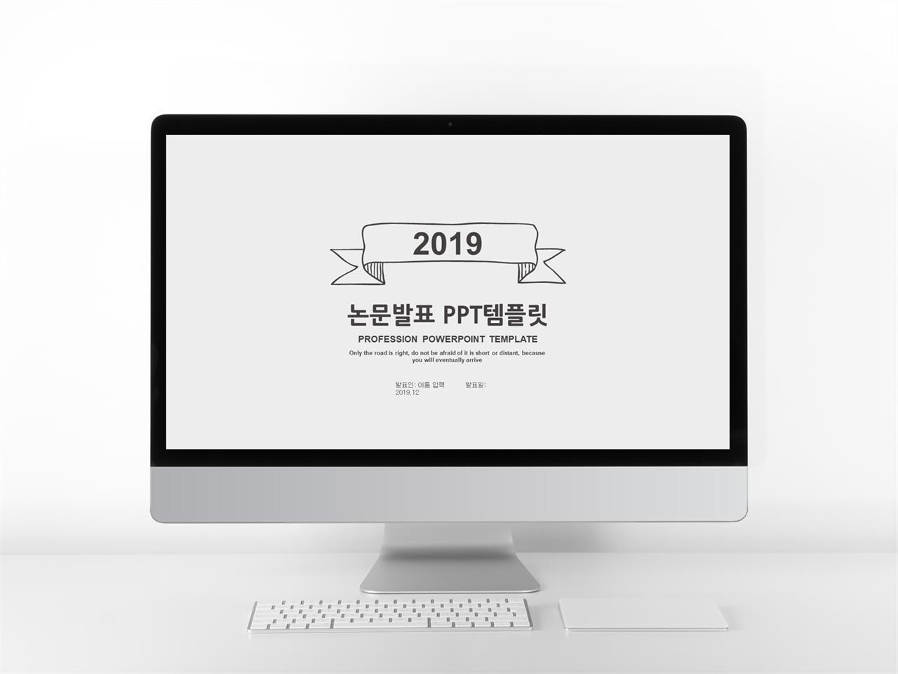 ppt 테마 박사학위 깔끔한 예쁜 ppt 템플릿