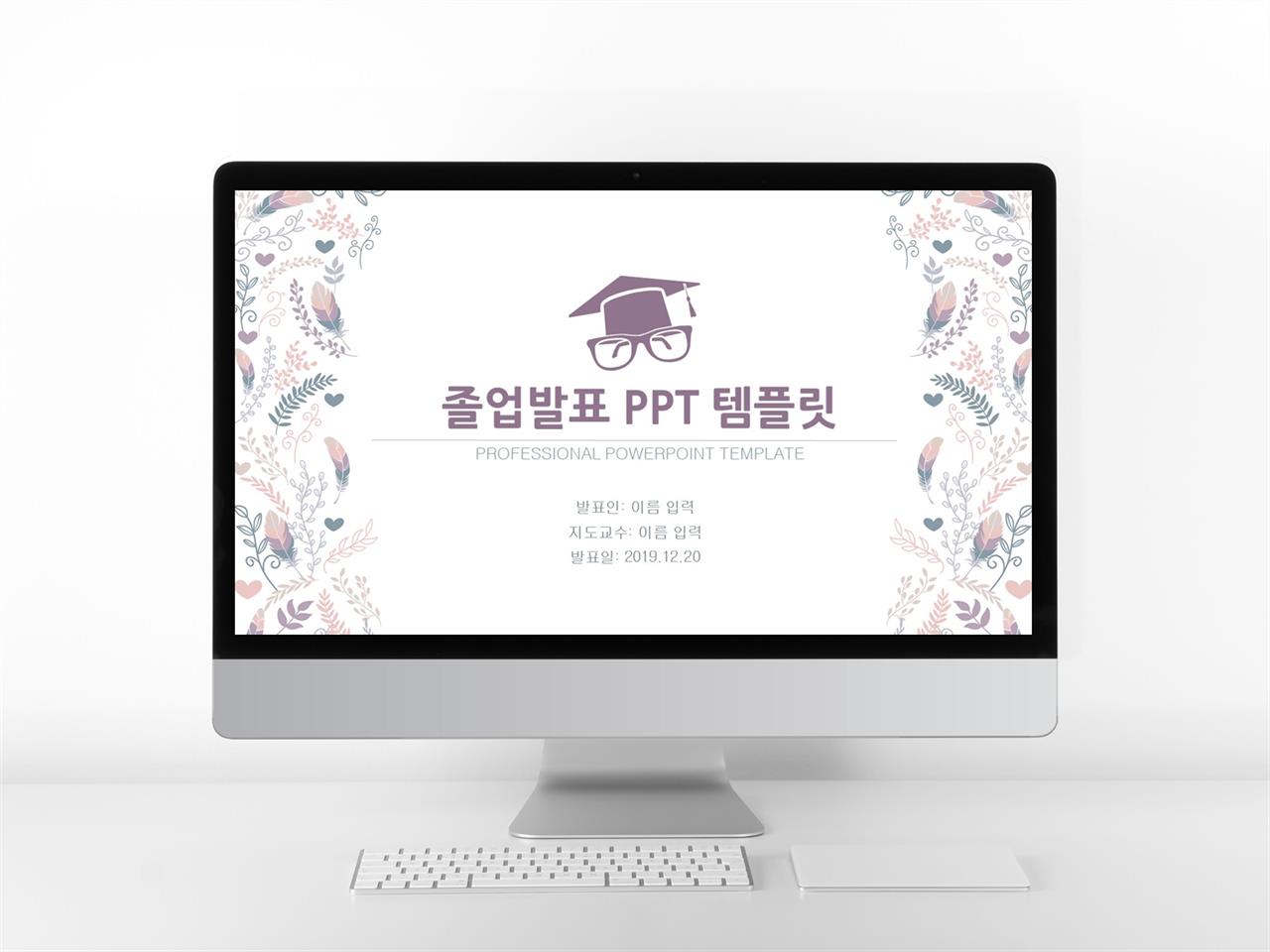 ppt 예쁜 배경 학술발표 ppt 템플릿