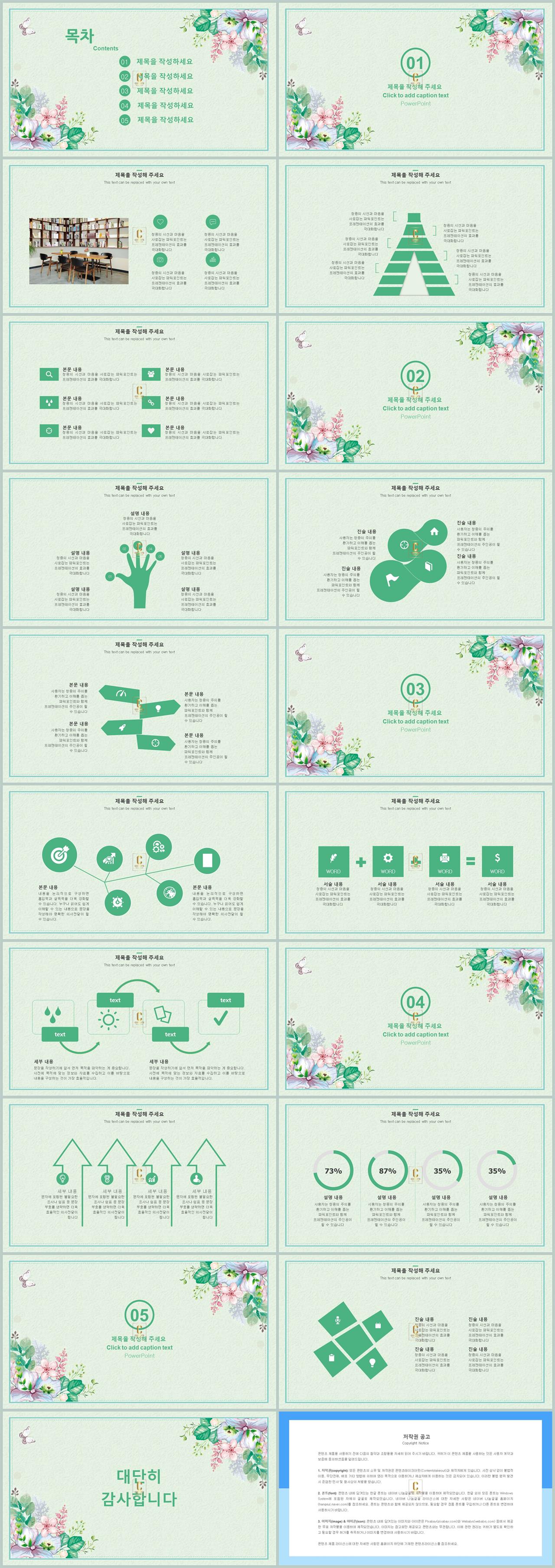 졸업 논문 ppt 템플릿 깔끔한 ppt 템플릿 연초록