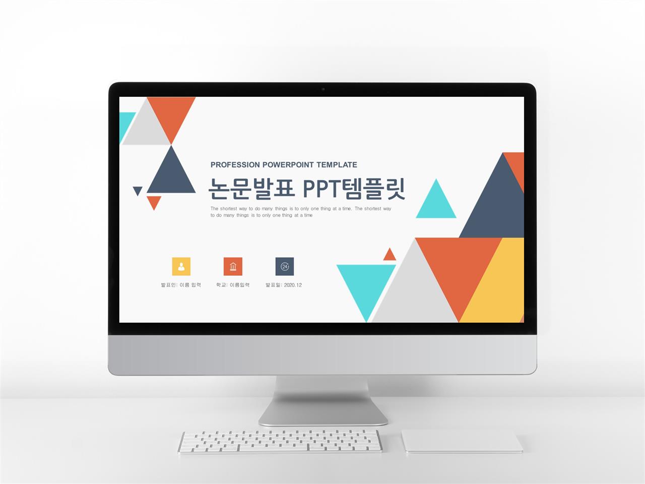 학술발표 ppt 템플릿 캐릭터 피피티 템플릿