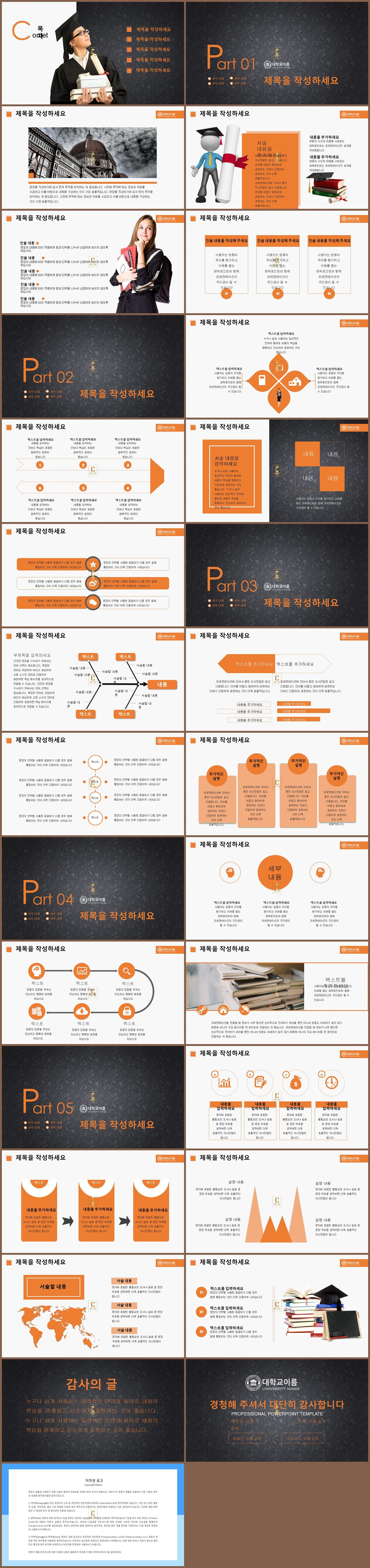 학술 ppt 양식 ppt 주황색 템플릿