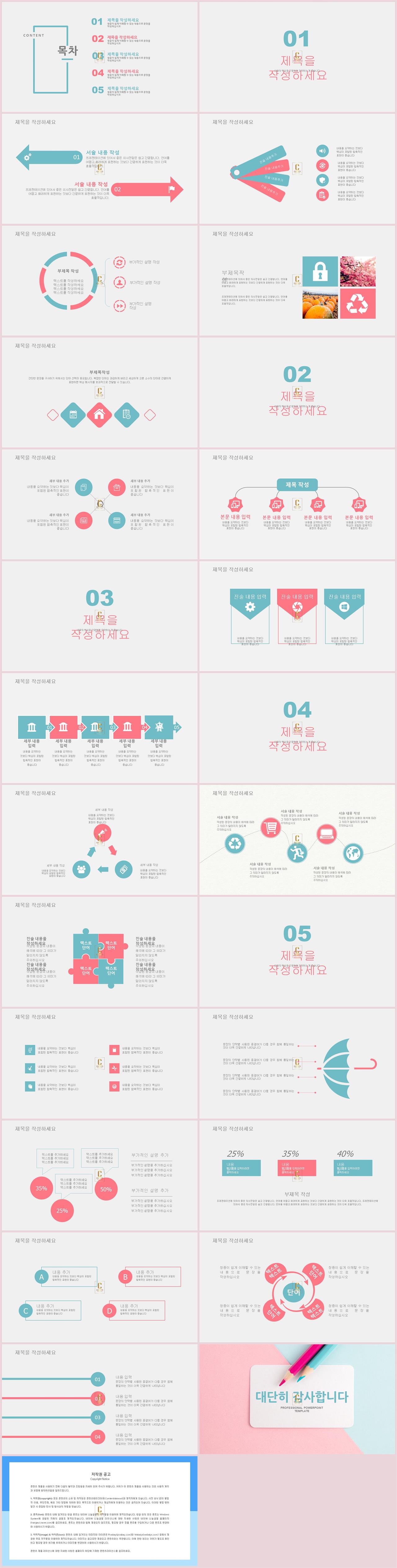 템플릿 ppt 다운로드 아기자기 한 귀여운 ppt 템플릿