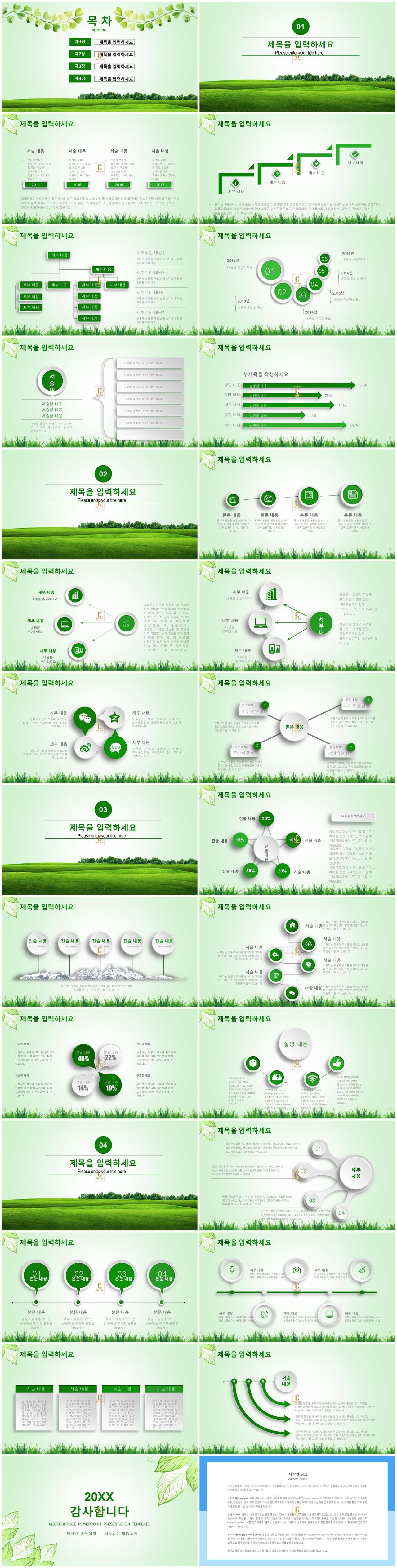 피피티 템플릿 논문 ppt 초록 배경