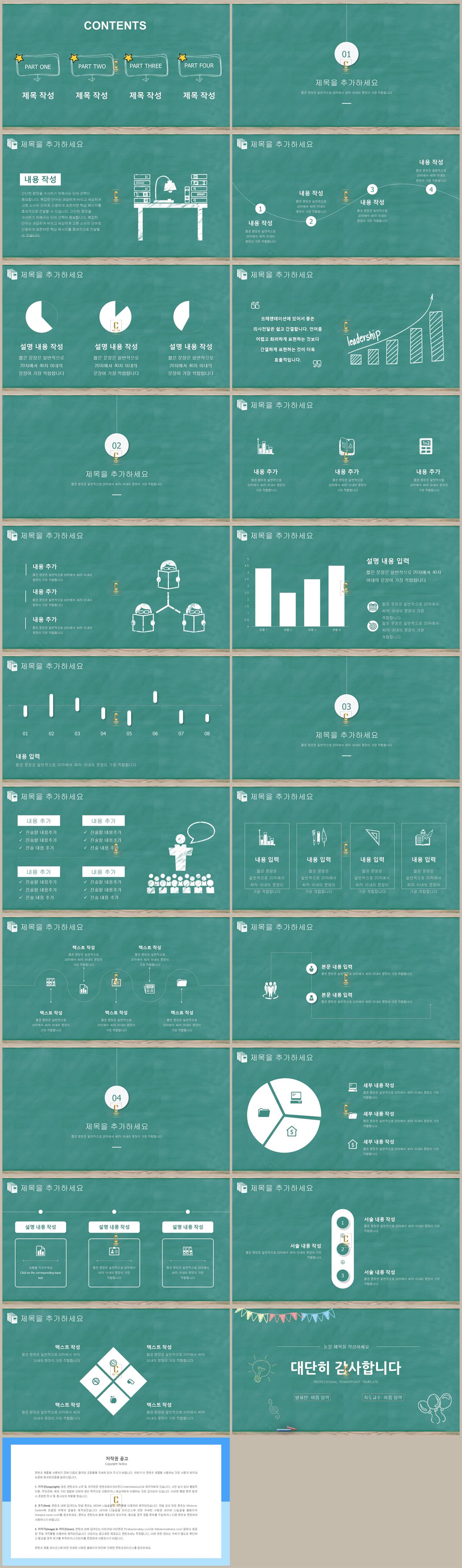 ppt 동화 템플릿 녹색 ppt 템플릿